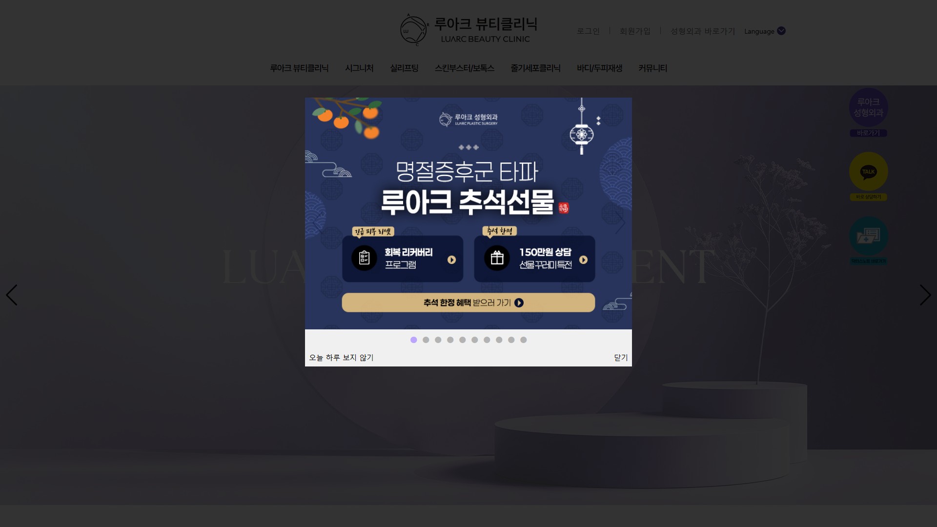 유어데브에서 제작한 루아크 뷰티클리닉 홈페이지 PC 디자인