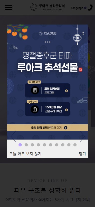 유어데브에서 제작한 루아크 뷰티클리닉 홈페이지 모바일 디자인