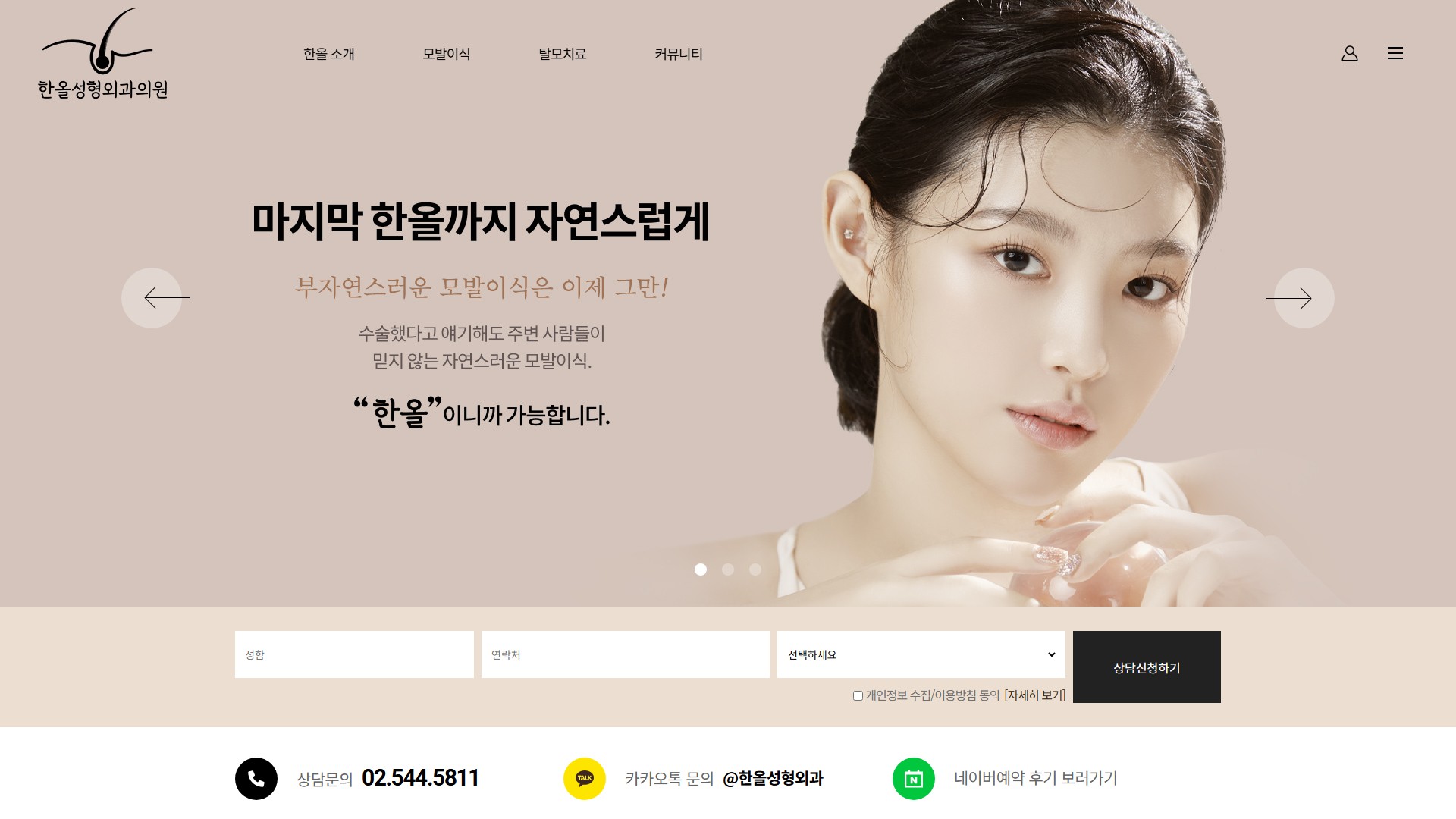 유어데브에서 제작한 한올성형외과의원 홈페이지 PC 디자인
