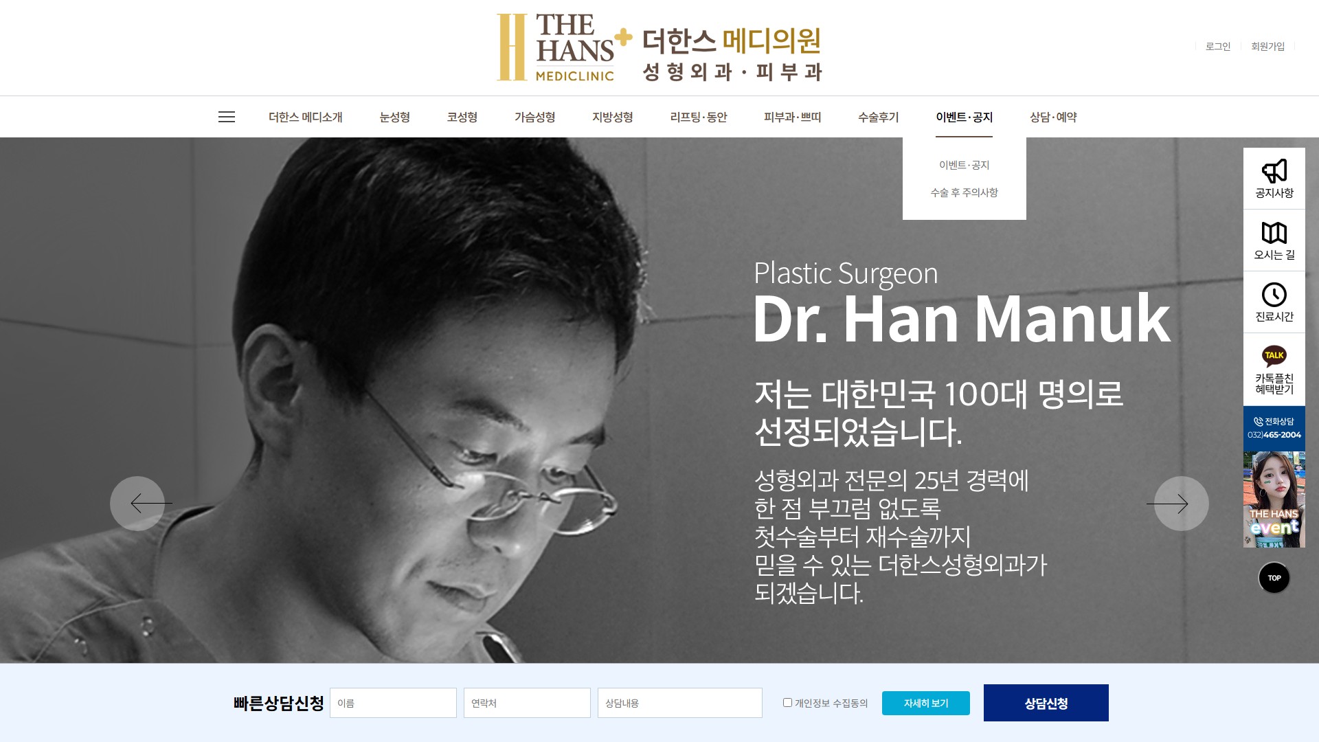 유어데브에서 제작한 더한스성형외과의원 홈페이지 PC 디자인