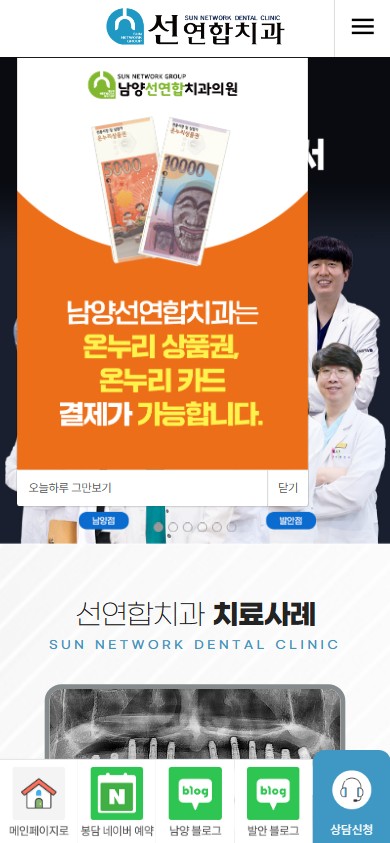 유어데브에서 제작한 선연합치과 미니홈페이지 홈페이지 모바일 디자인
