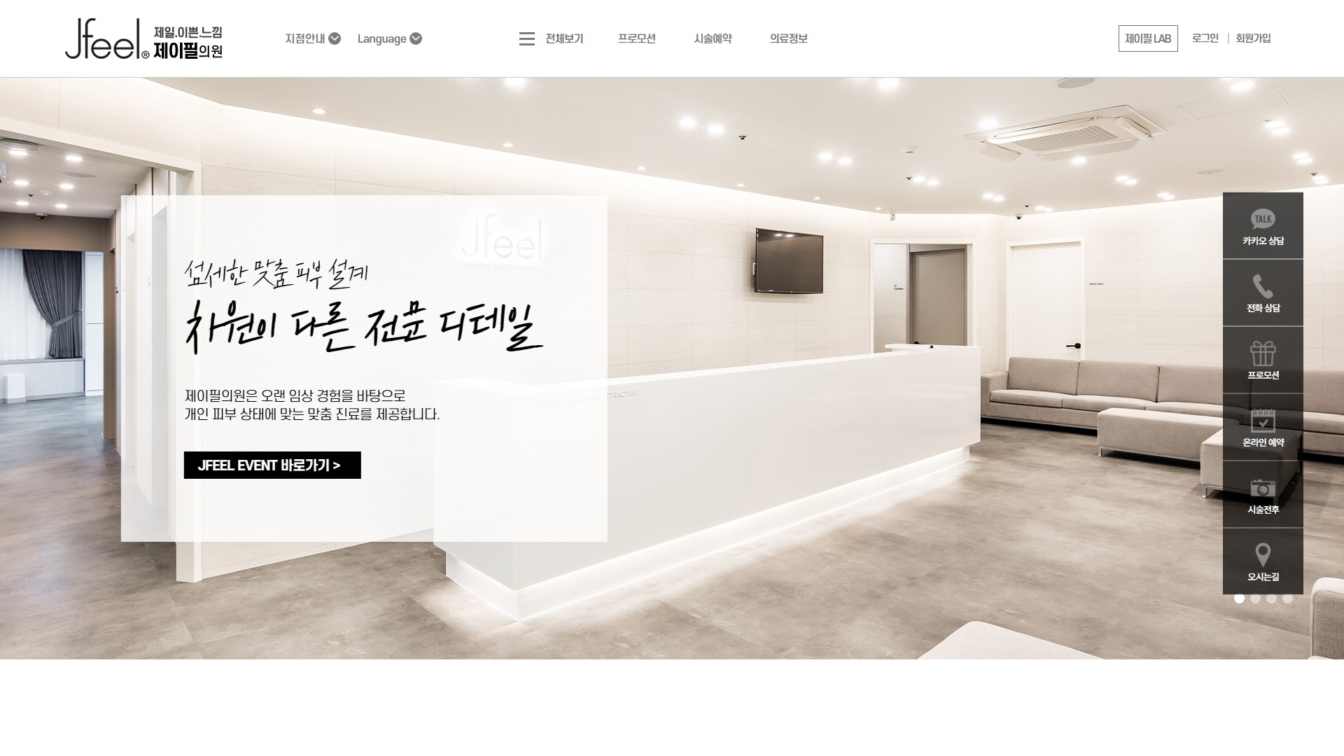 유어데브에서 제작한 제이필의원 홈페이지 PC 디자인