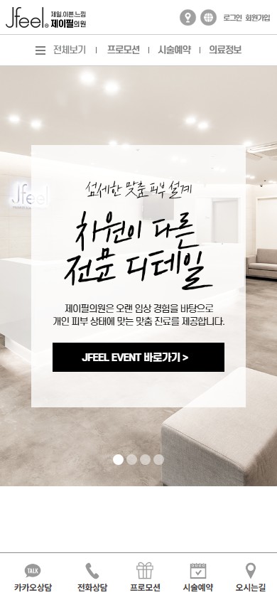 유어데브에서 제작한 제이필의원 홈페이지 모바일 디자인