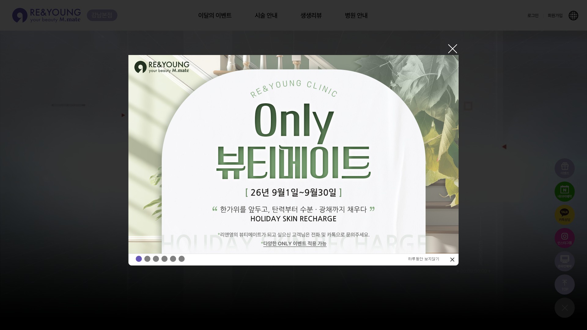 유어데브에서 제작한 리앤영의원 강남본점 홈페이지 PC 디자인