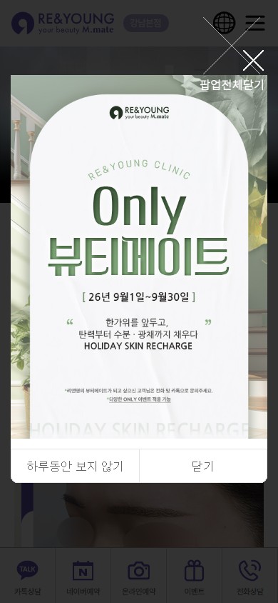 유어데브에서 제작한 리앤영의원 강남본점 홈페이지 모바일 디자인