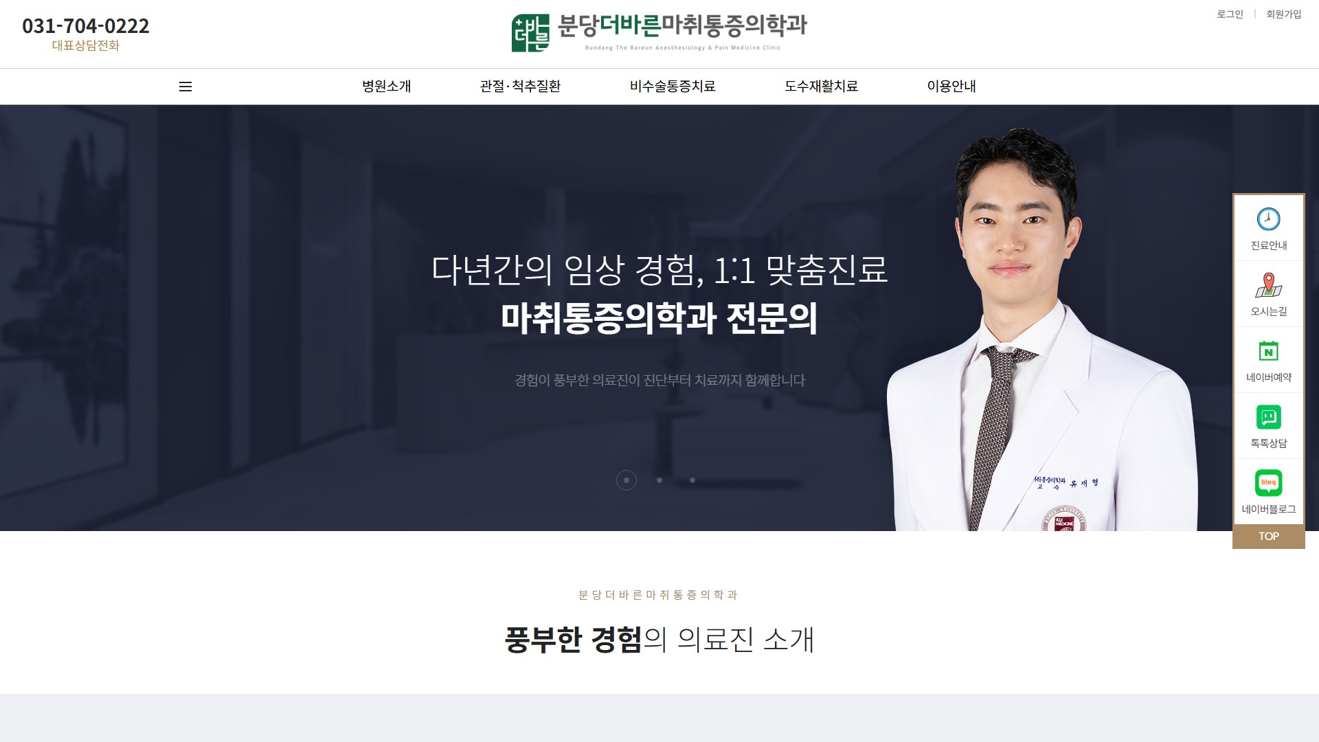 유어데브에서 제작한 분당더바른마취통증의학과 홈페이지 PC 디자인