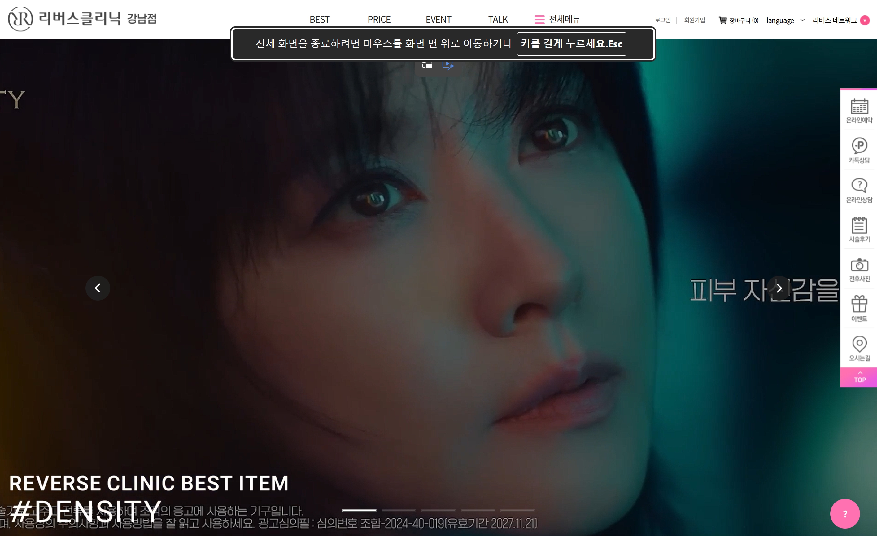 유어데브에서 제작한 리버스클리닉 홈페이지 PC 디자인