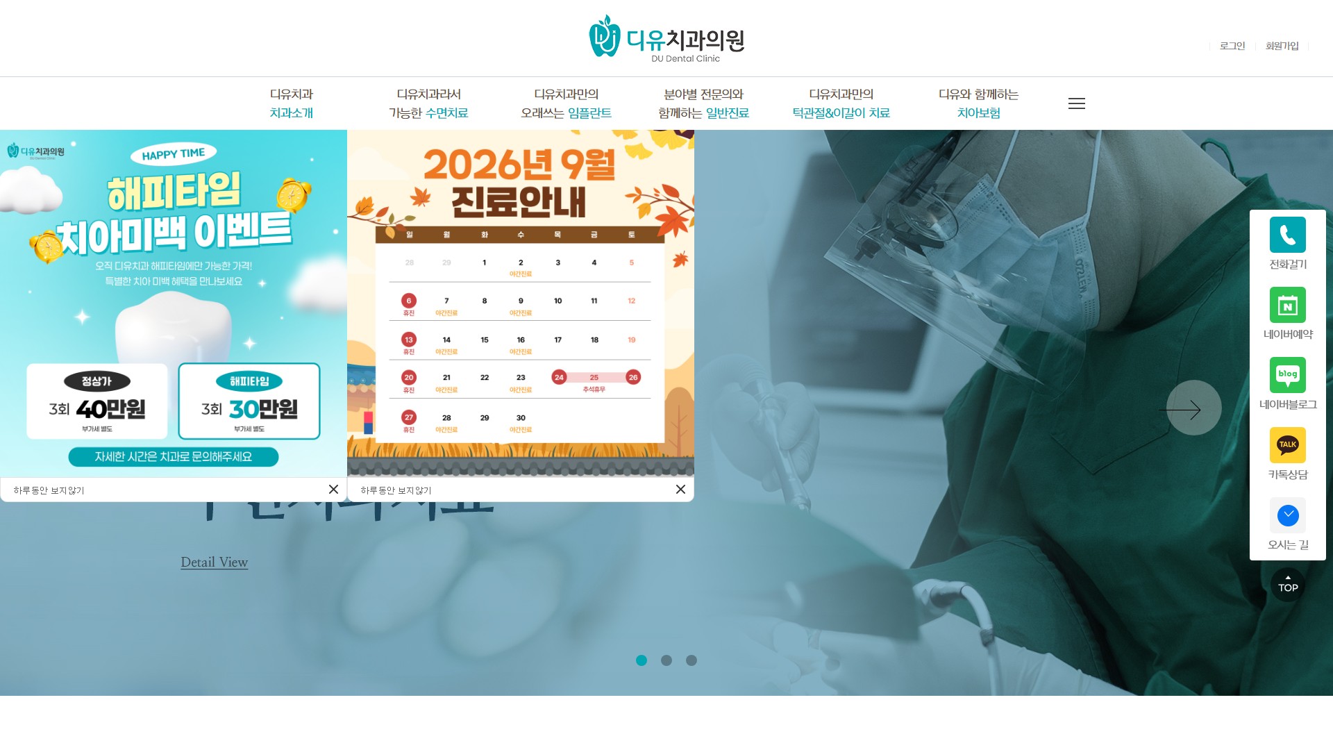 유어데브에서 제작한 디유치과의원 홈페이지 PC 디자인