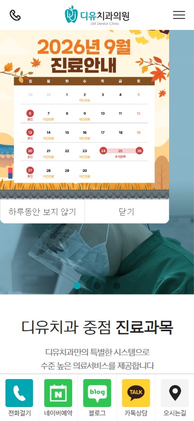 유어데브에서 제작한 디유치과의원 홈페이지 모바일 디자인