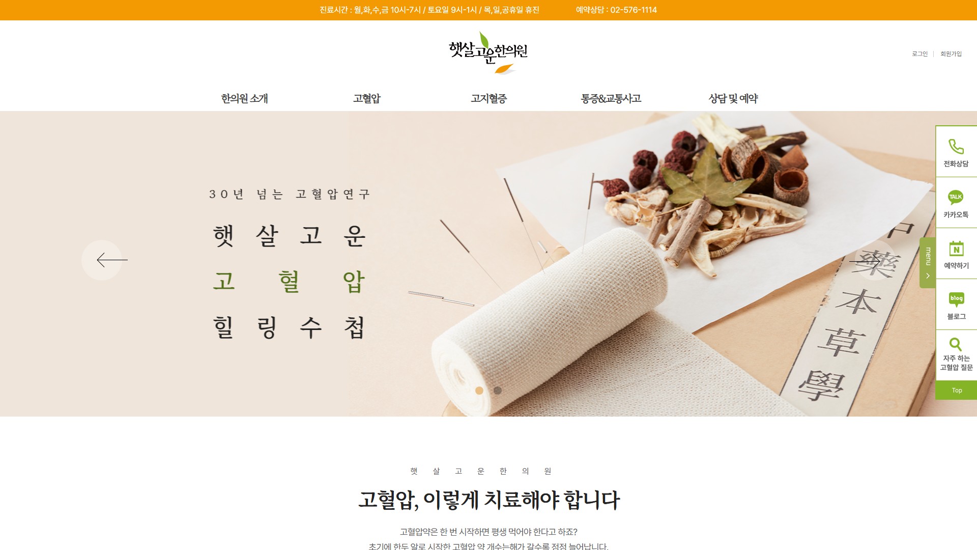 유어데브에서 제작한 햇살고운한의원 홈페이지 PC 디자인