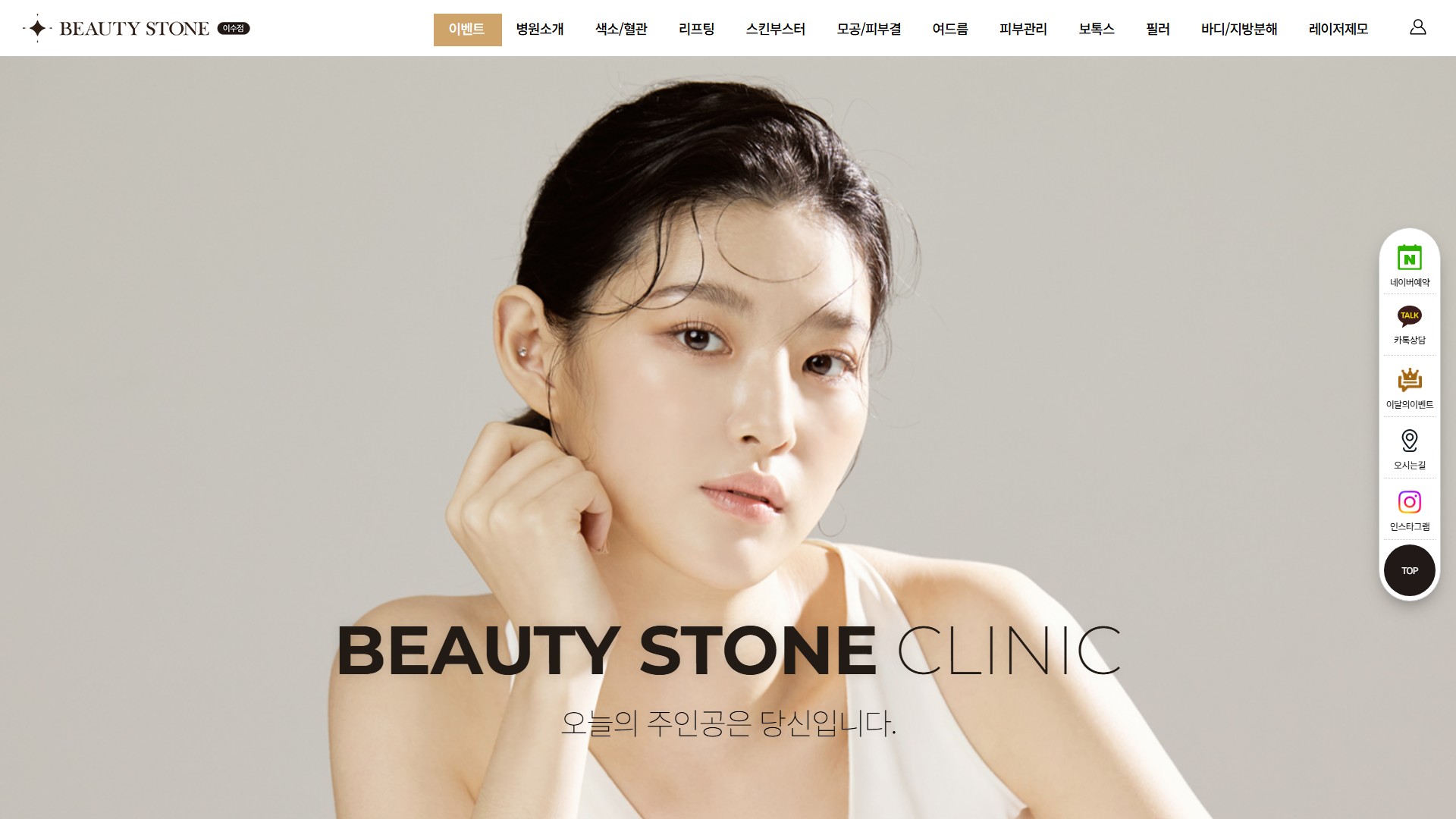 유어데브에서 제작한 뷰티스톤의원 이수점 홈페이지 PC 디자인