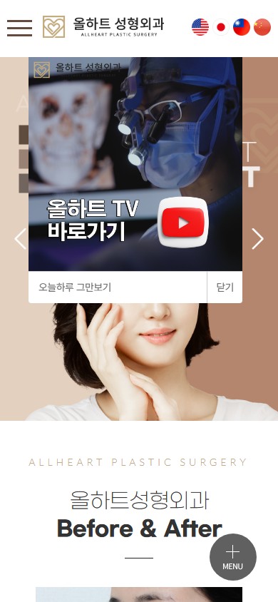 유어데브에서 제작한 올하트성형외과 홈페이지 모바일 디자인