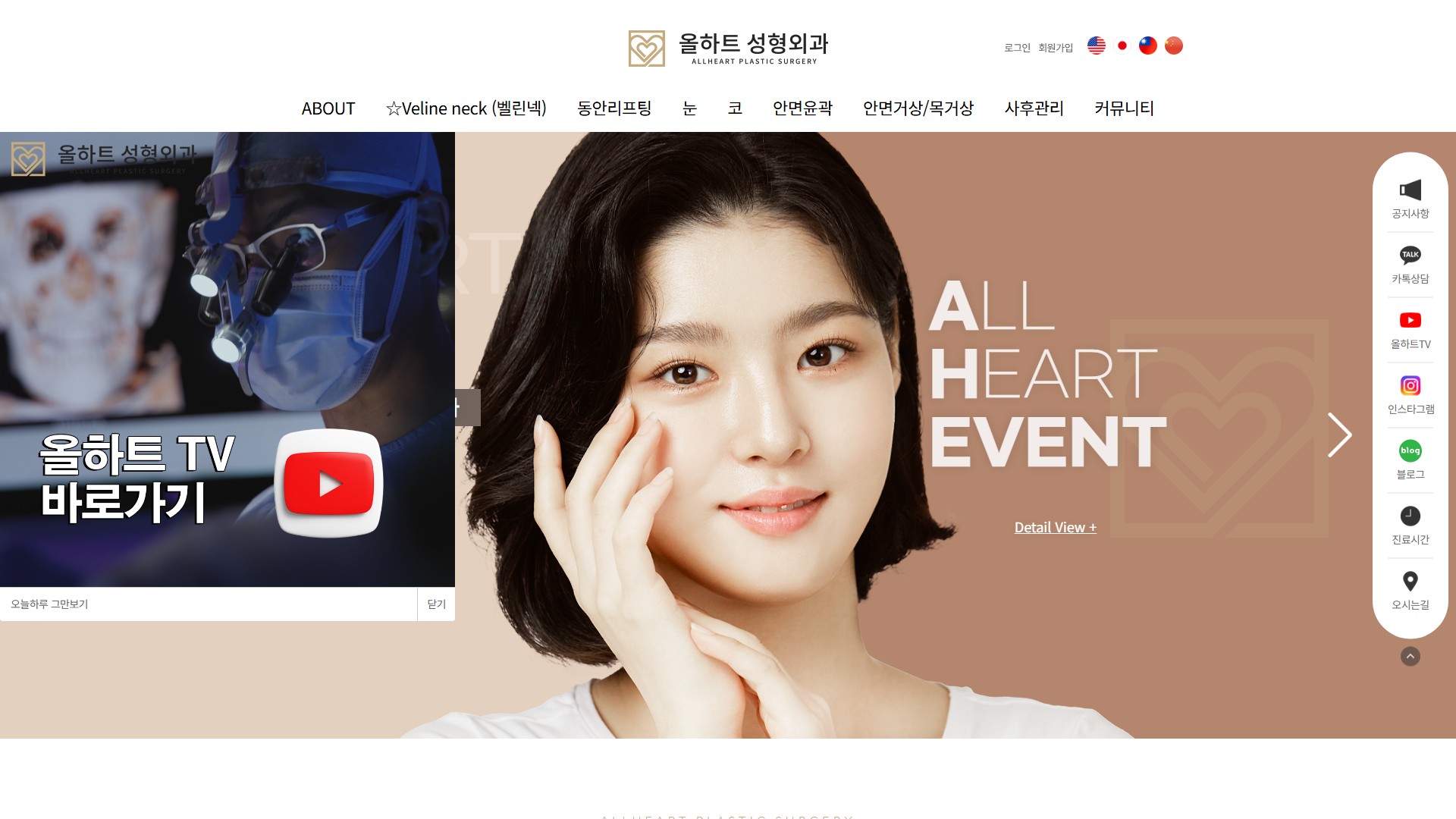 유어데브에서 제작한 올하트성형외과 홈페이지 PC 디자인