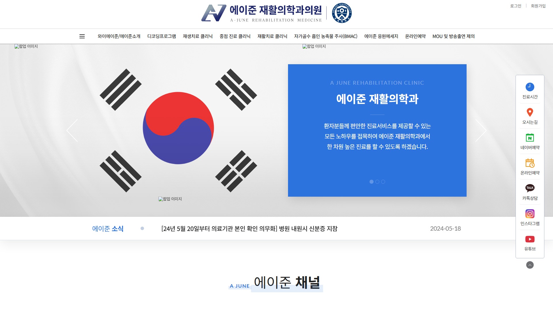 유어데브에서 제작한 에이준재활의학과의원 홈페이지 PC 디자인