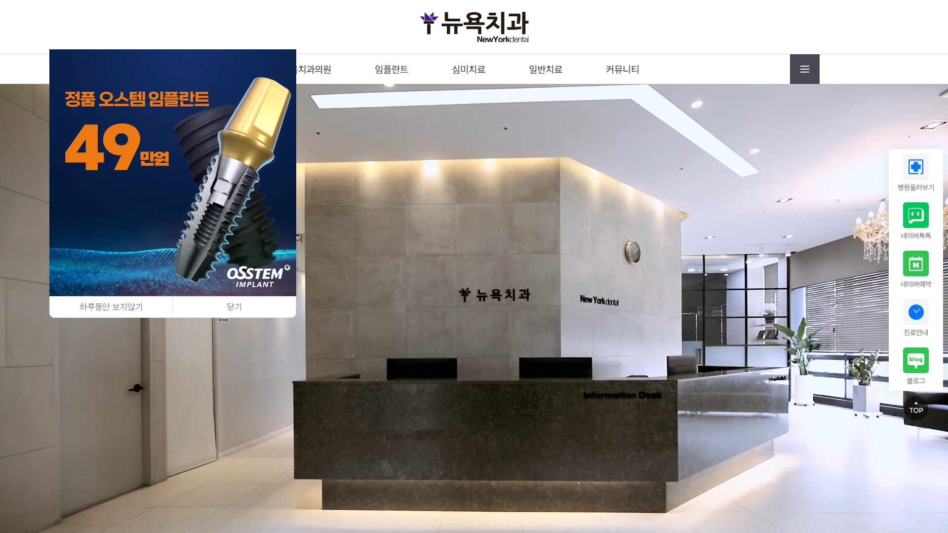 유어데브에서 제작한 뉴욕치과 홈페이지 PC 디자인