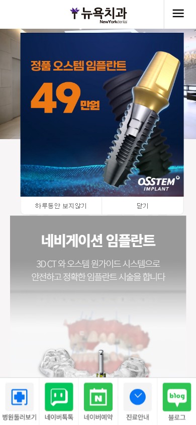 유어데브에서 제작한 뉴욕치과 홈페이지 모바일 디자인