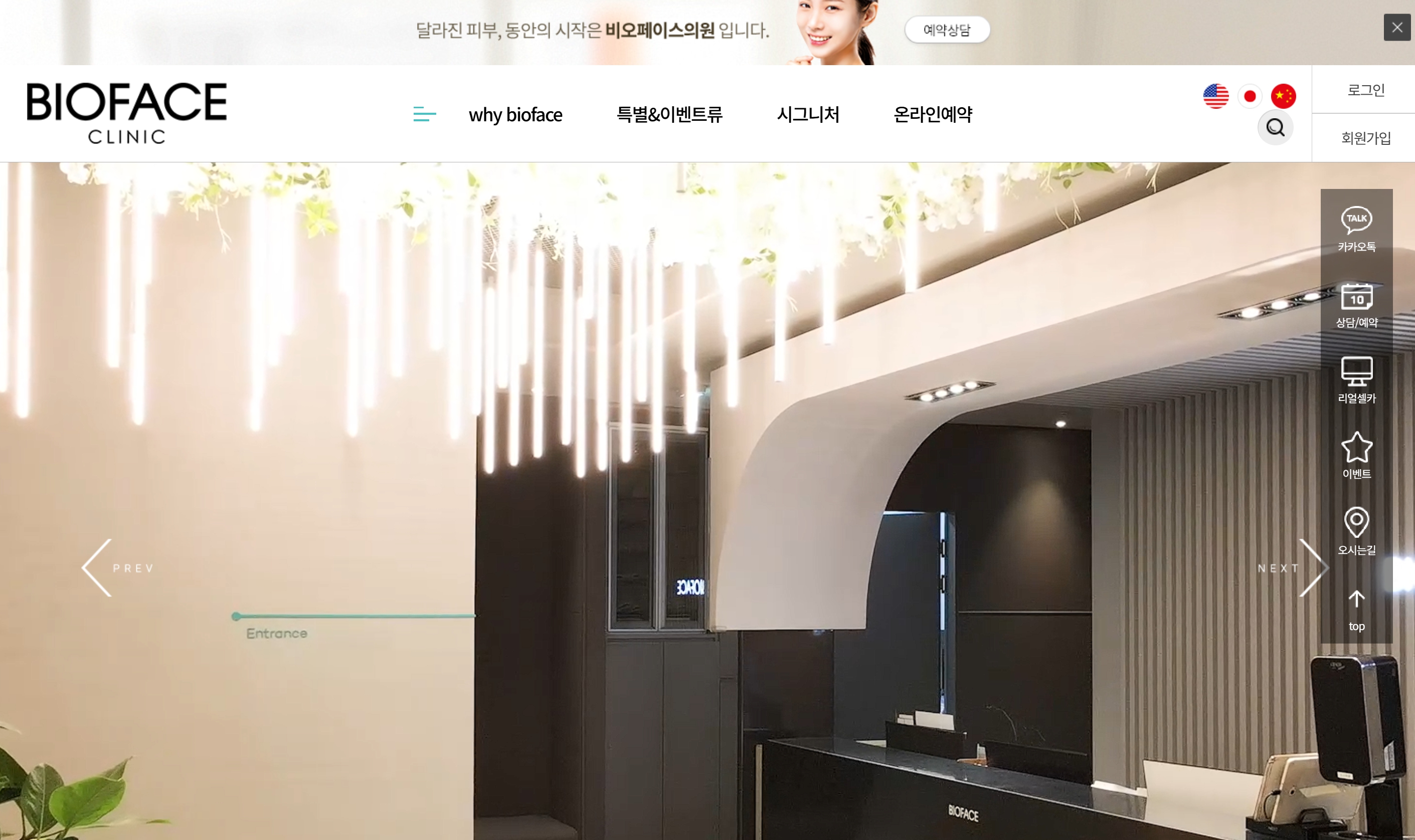 유어데브에서 제작한 비오페이스의원 홈페이지 PC 디자인