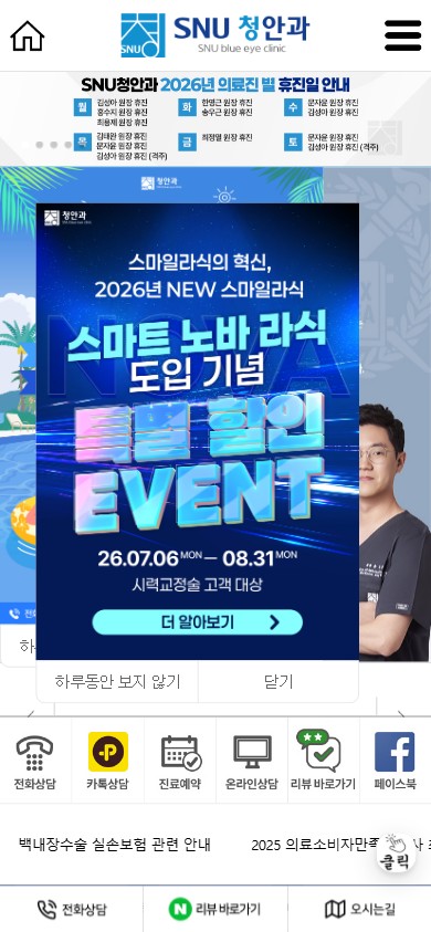 유어데브에서 제작한 SNU청안과의원 홈페이지 모바일 디자인