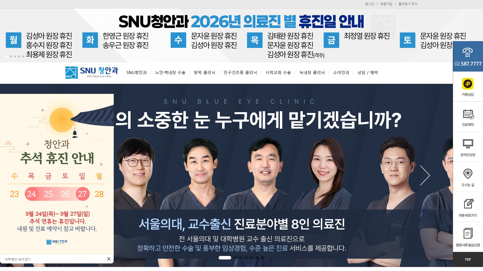 유어데브에서 제작한 SNU청안과의원 홈페이지 PC 디자인