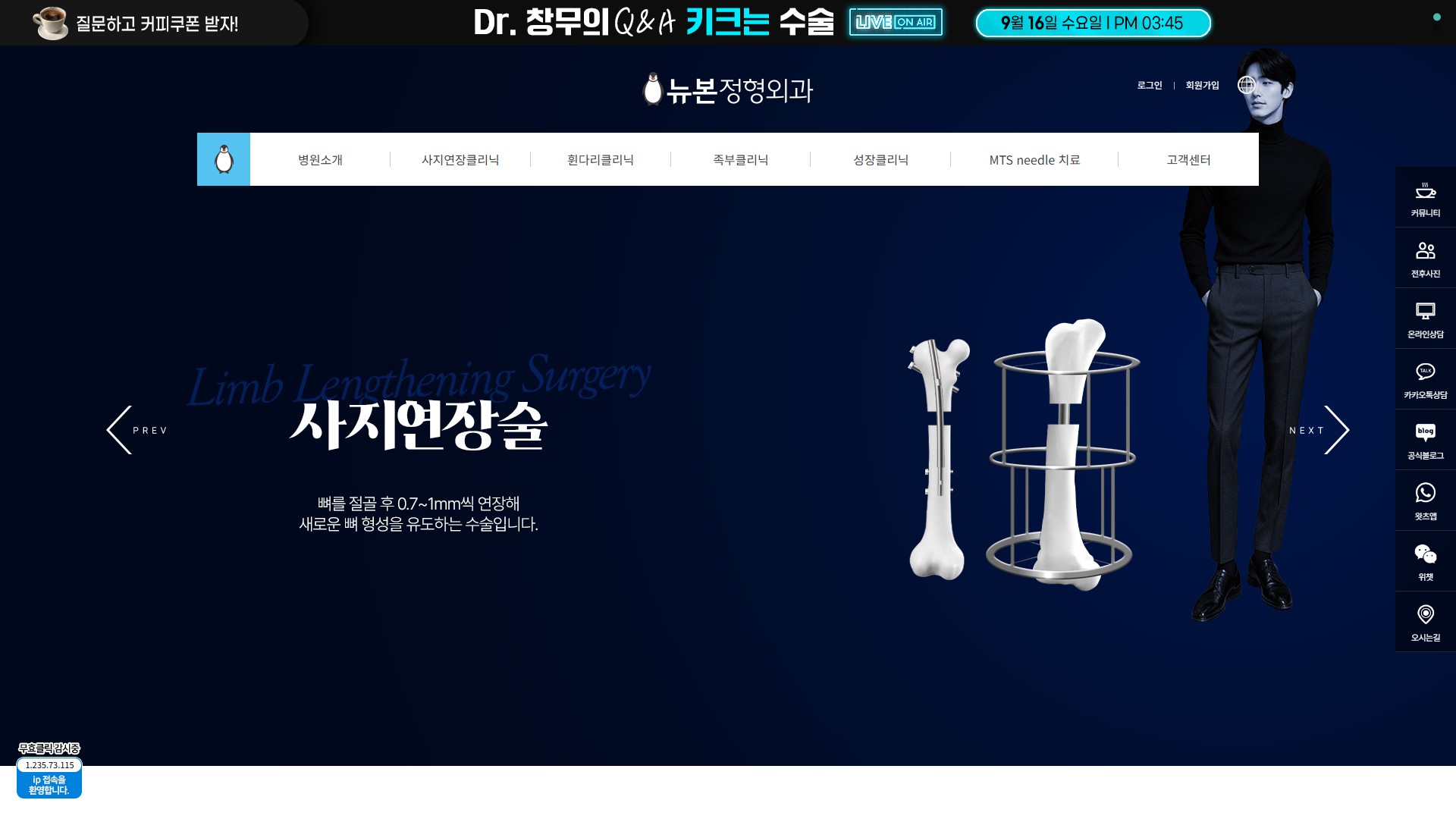 유어데브에서 제작한 뉴본정형외과의원 홈페이지 PC 디자인