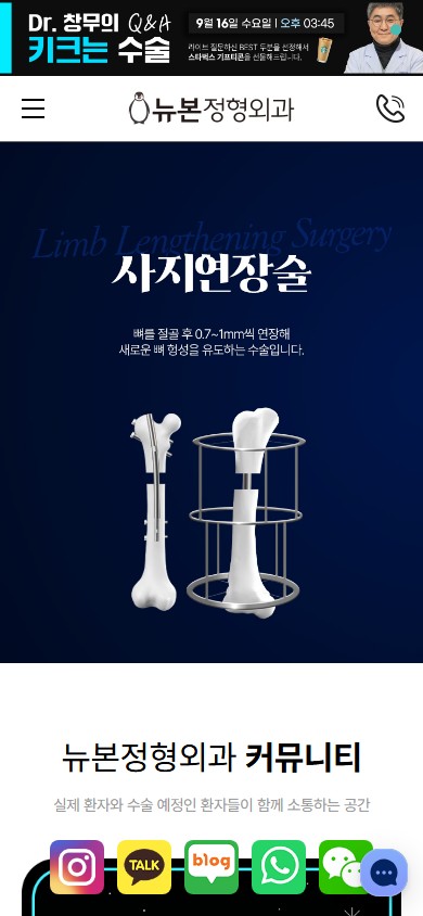 유어데브에서 제작한 뉴본정형외과의원 홈페이지 모바일 디자인