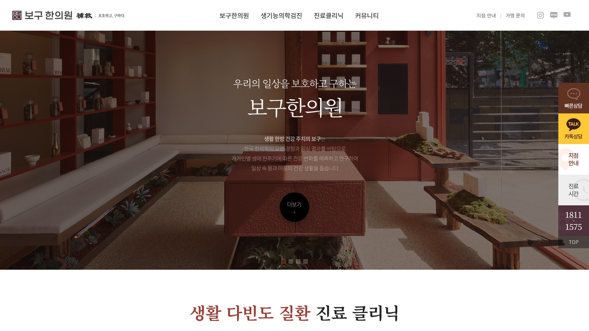 유어데브에서 제작한 보구한의원 홈페이지 PC 디자인