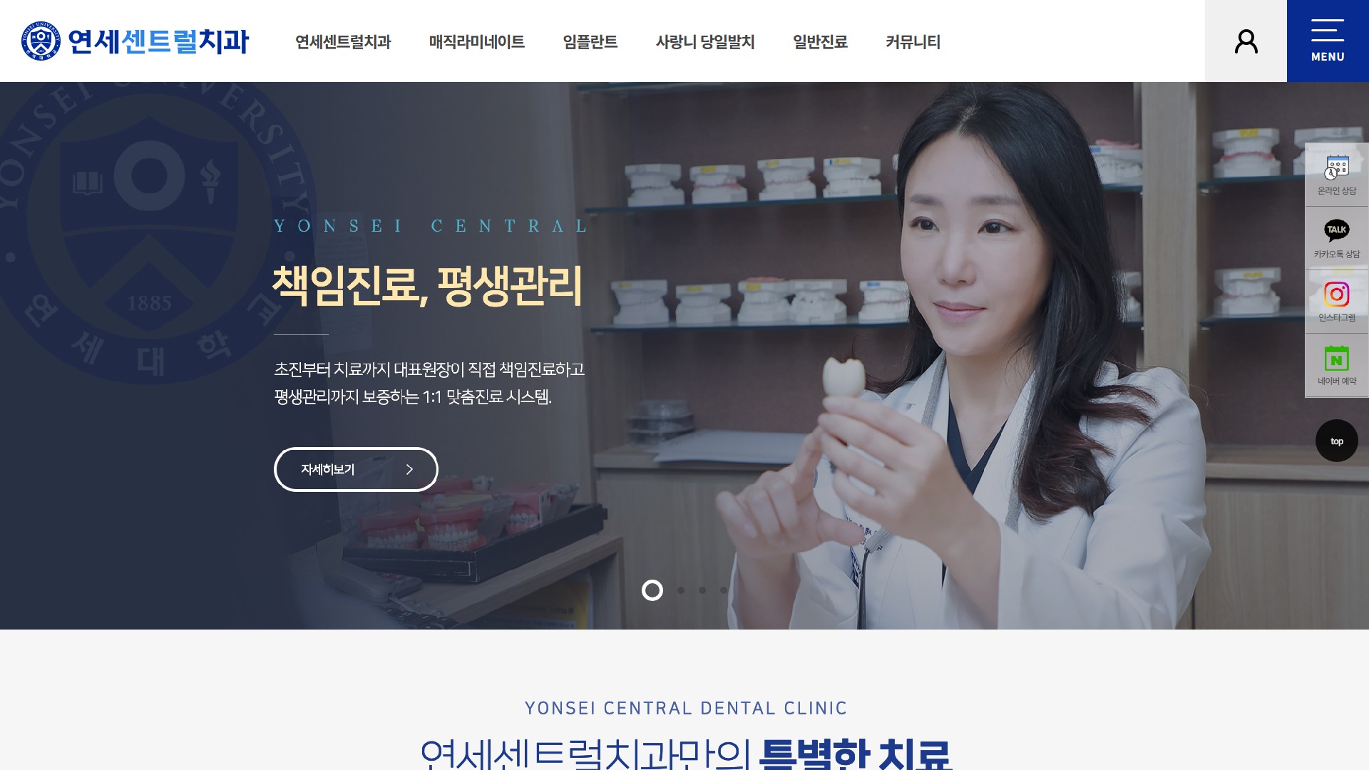 유어데브에서 제작한 연세센트럴치과의원 홈페이지 PC 디자인