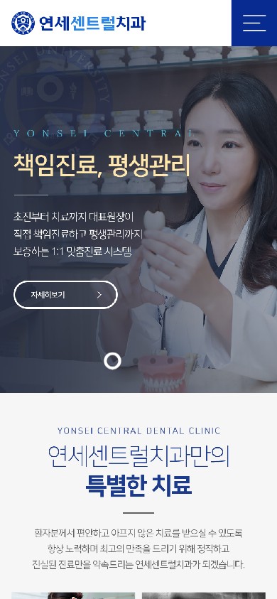 유어데브에서 제작한 연세센트럴치과의원 홈페이지 모바일 디자인