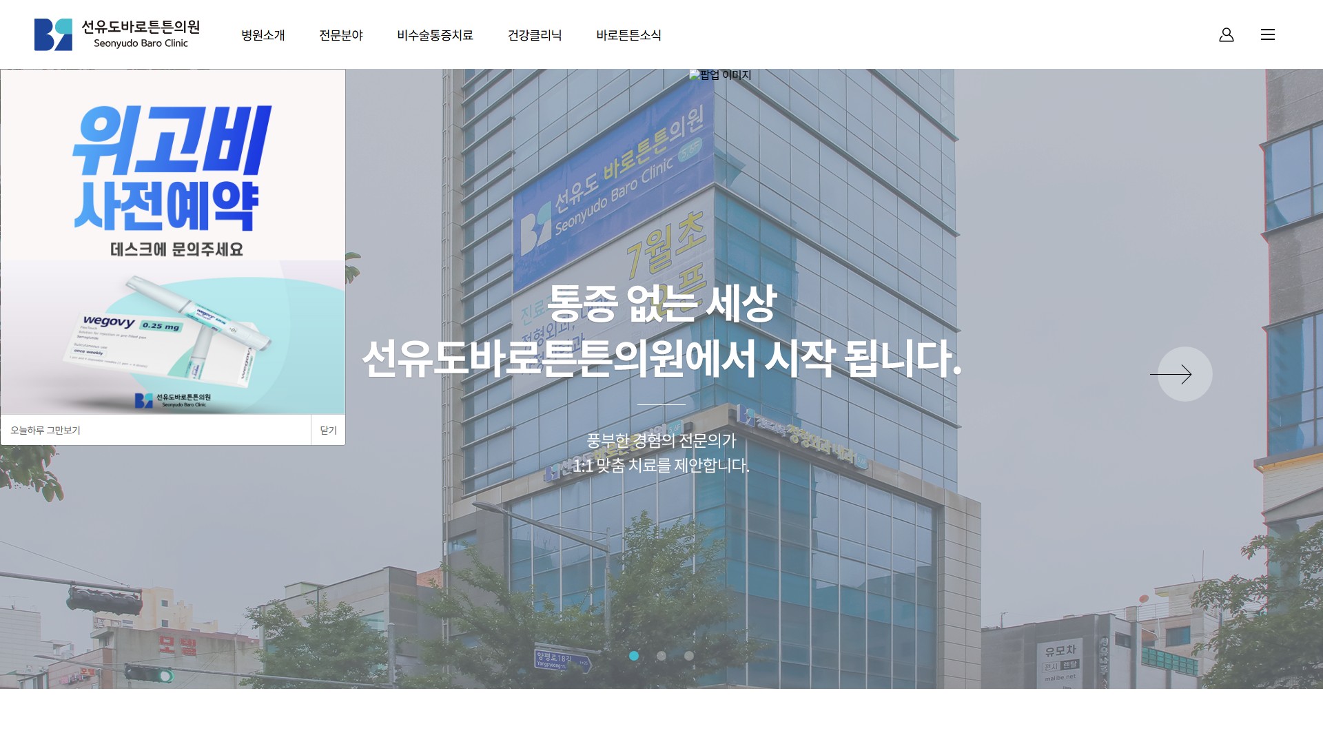 유어데브에서 제작한 선유도바로튼튼의원 홈페이지 PC 디자인
