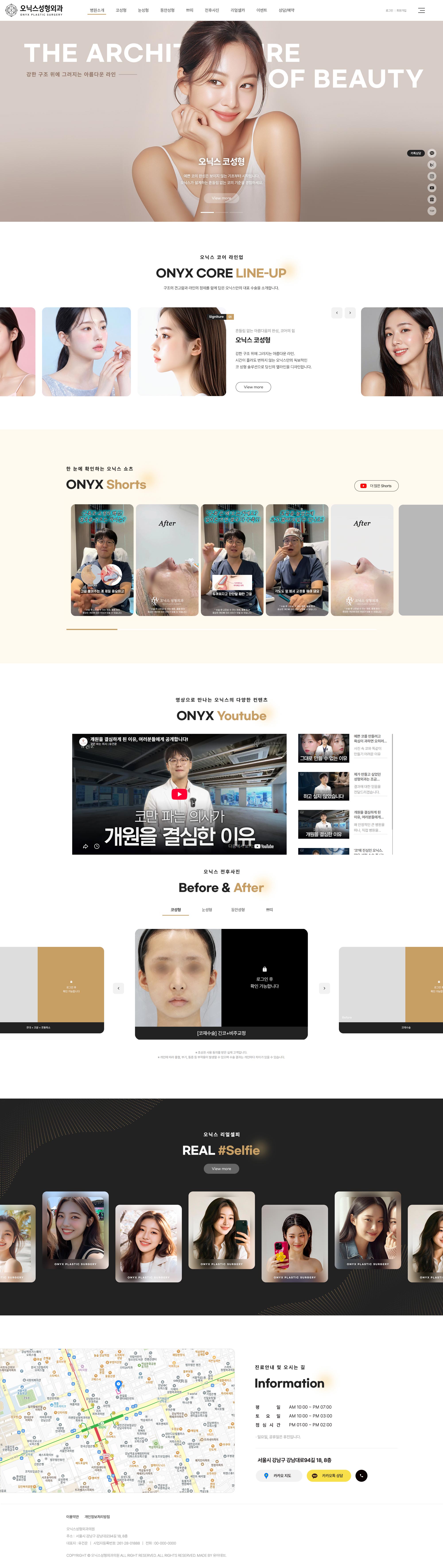 유어데브에서 제작한 오닉스성형외과 홈페이지