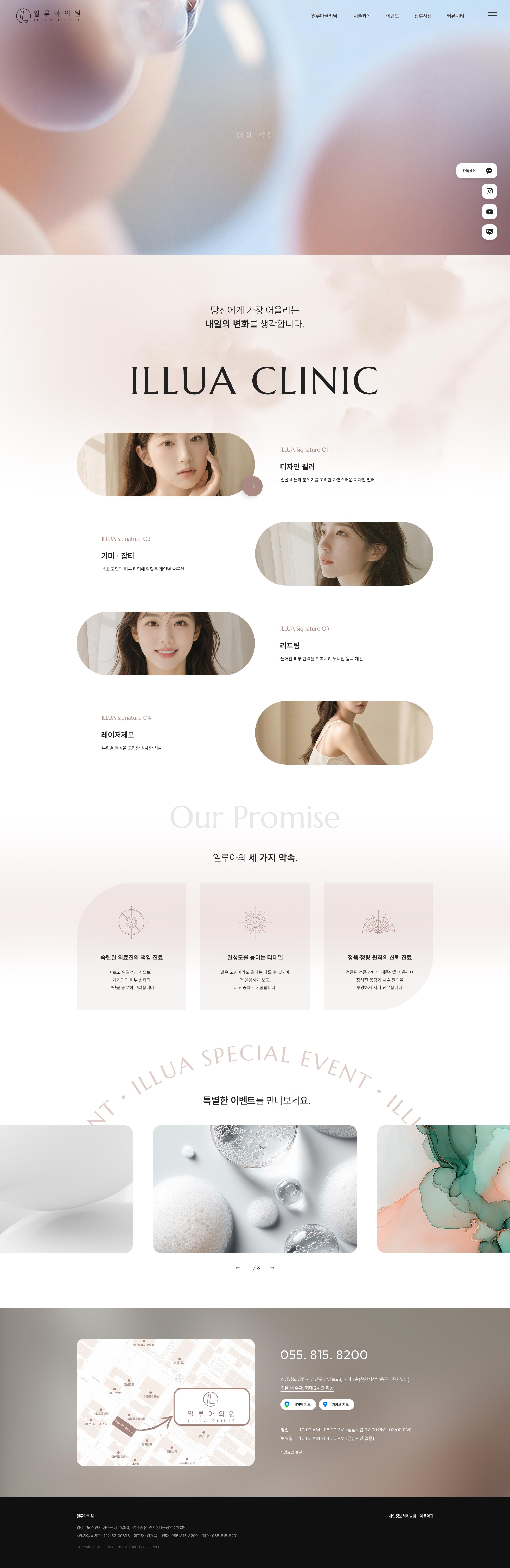 유어데브에서 제작한 일루아의원 홈페이지