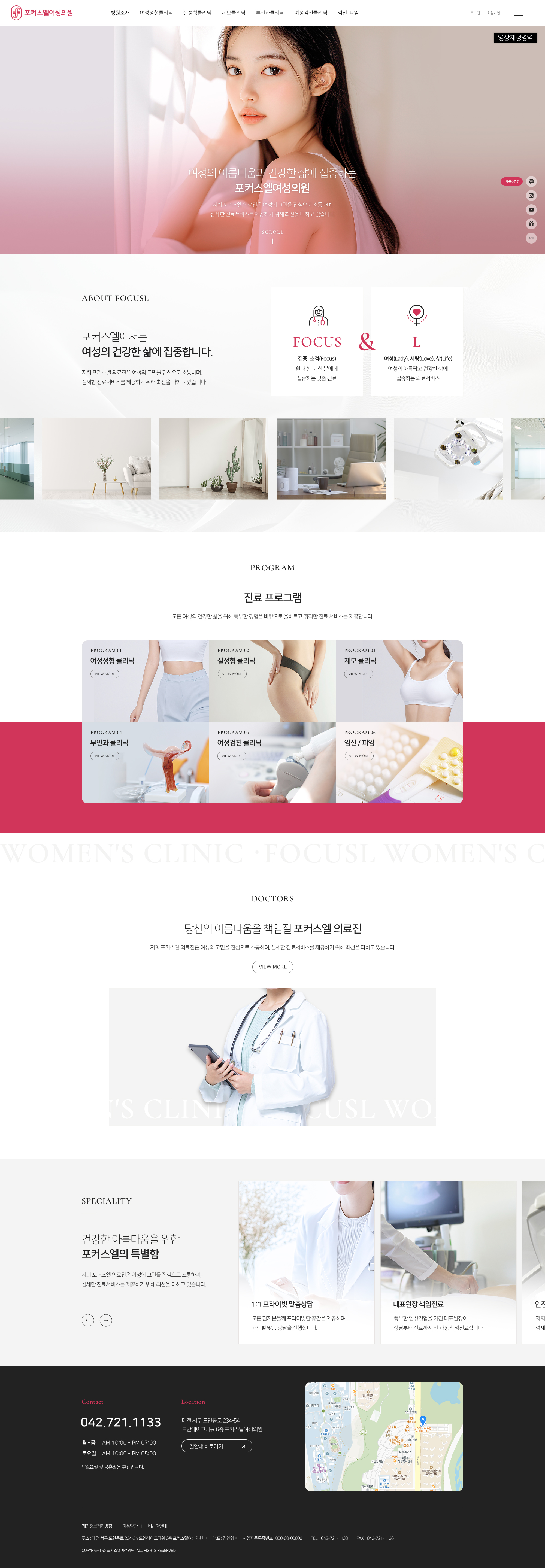 포커스엘여성의원