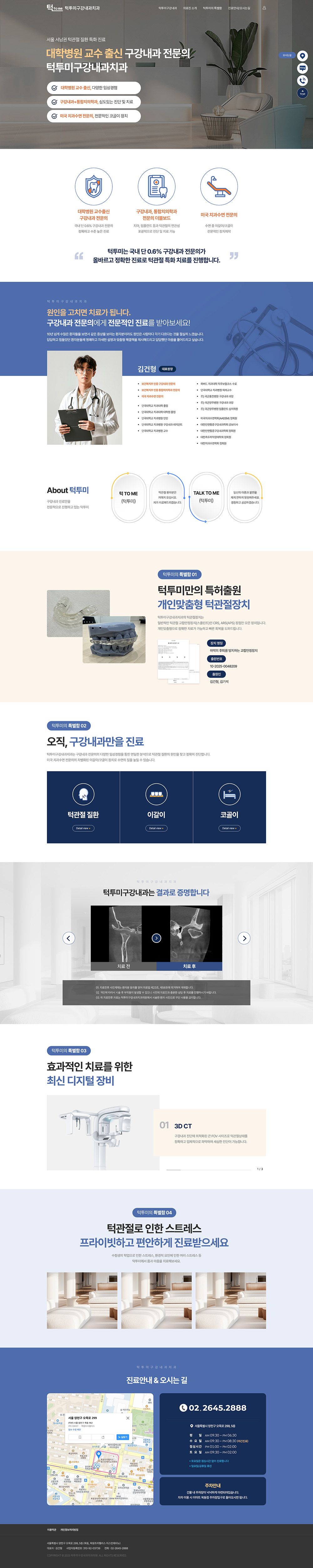 턱투미구강내과치과