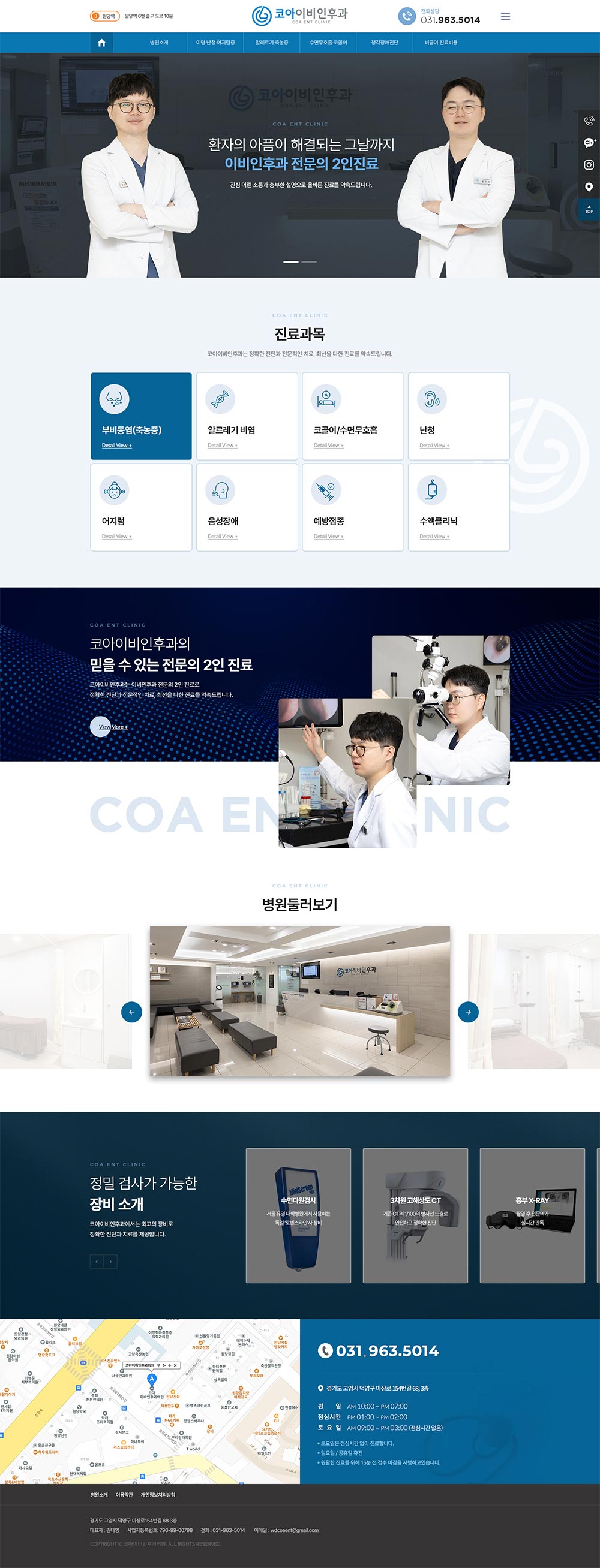 코아이비인후과