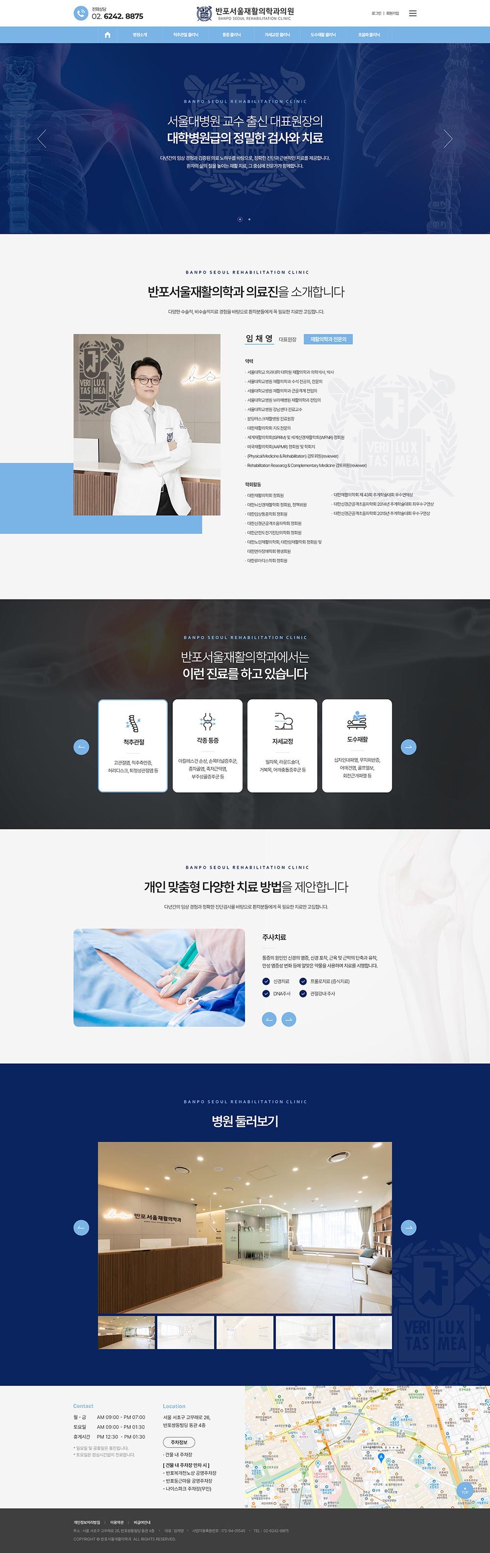 서울반포재활의학과