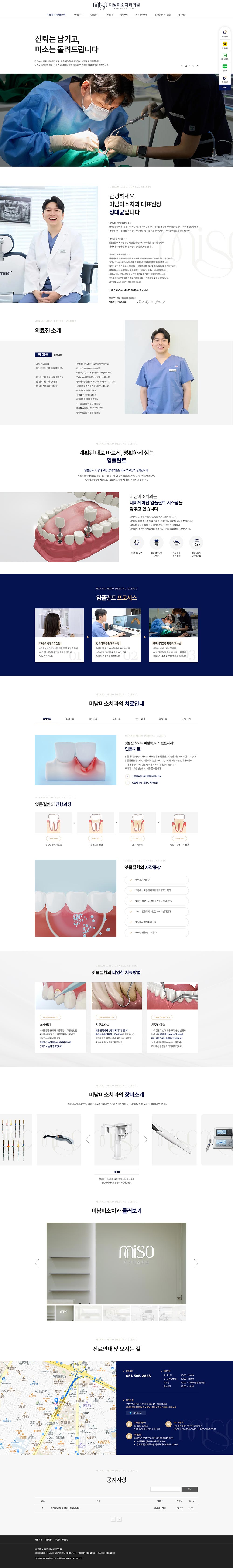 미남미소치과