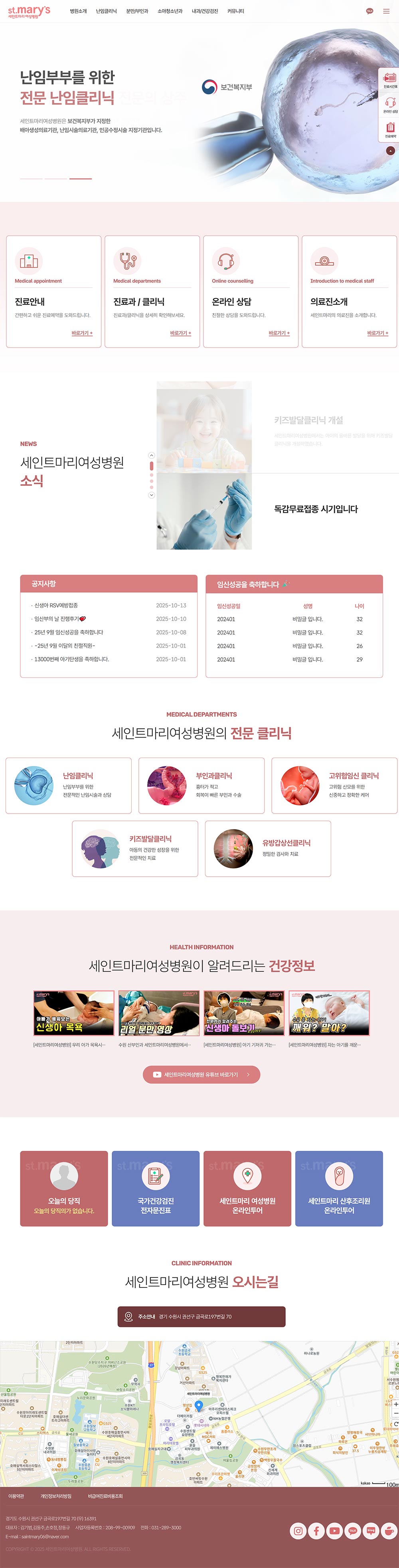 세인트마리여성병원