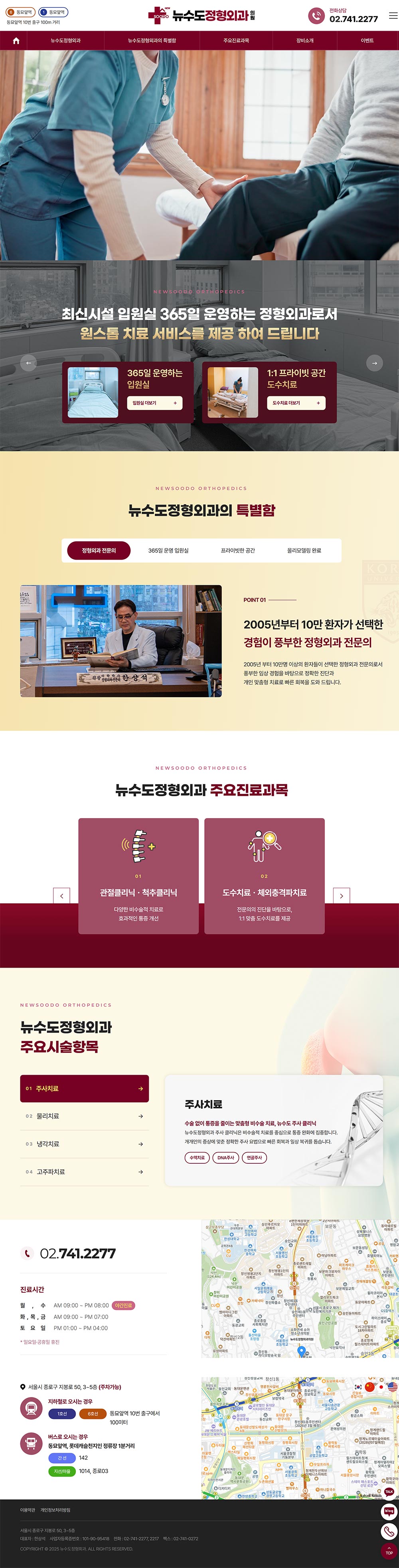 뉴수도정형외과