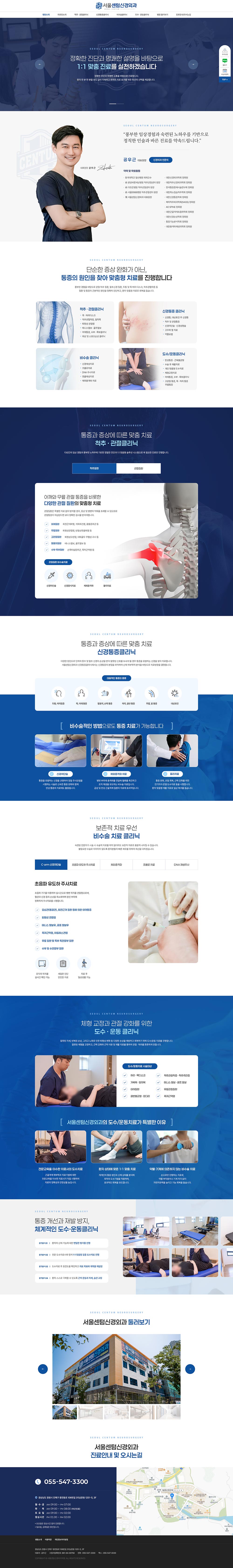 서울센텀신경외과