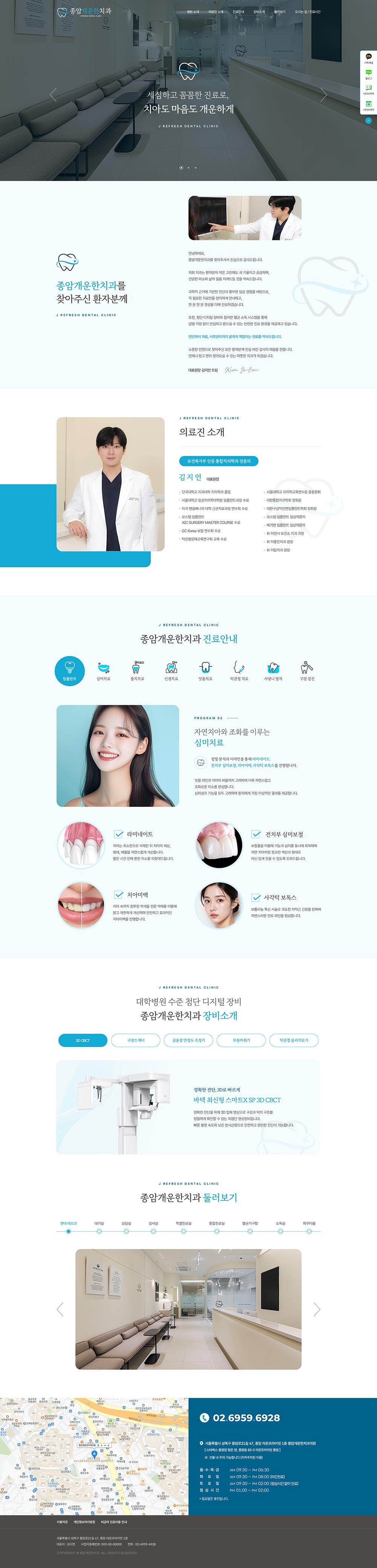 종암개운한치과