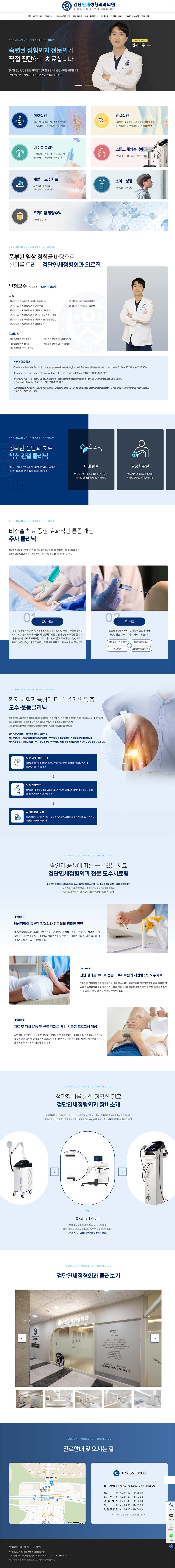 검단연세정형외과