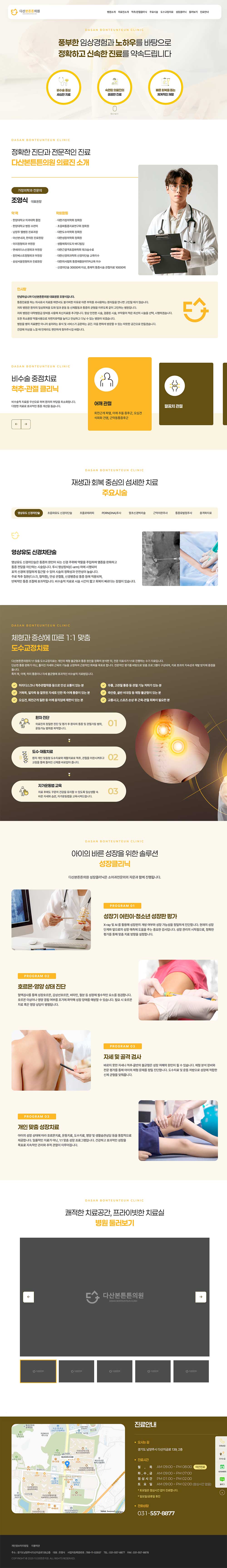 다산본튼튼의원