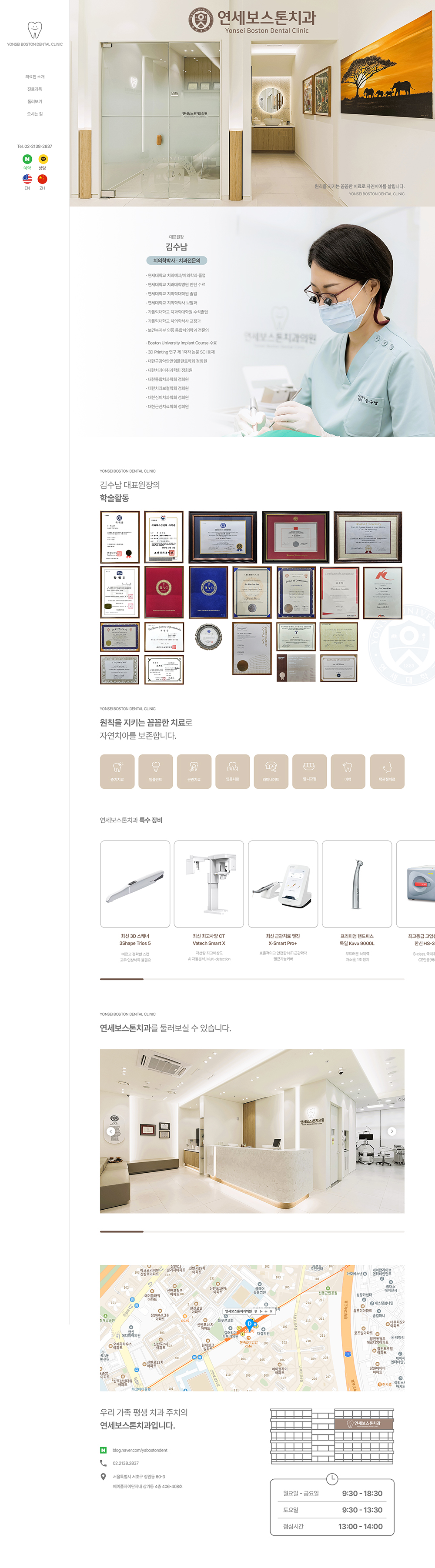 연세보스톤치과