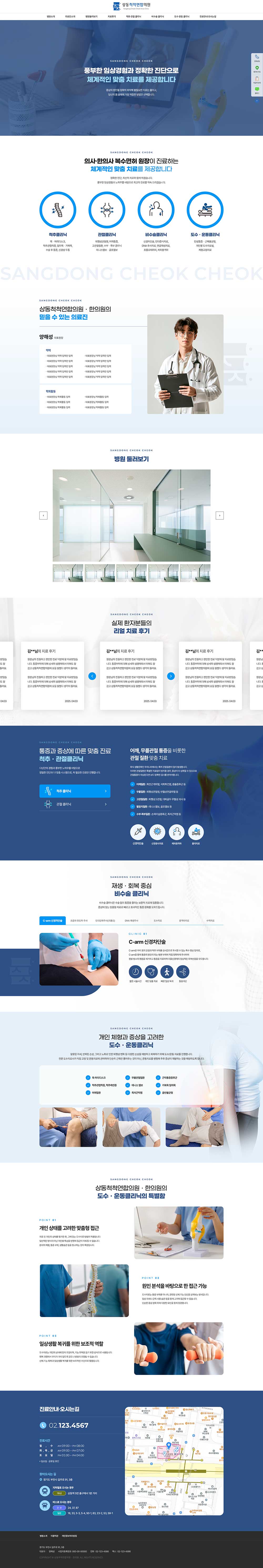 상동척척연합의원